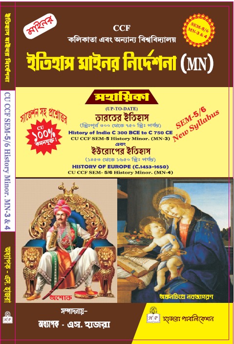 History Of India C.300 BCE TO C.750 CE -&- History Of Europe (C.1453-1650)
